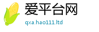 新奥2025年天天开好彩向7777788888管家婆老家凤凰网